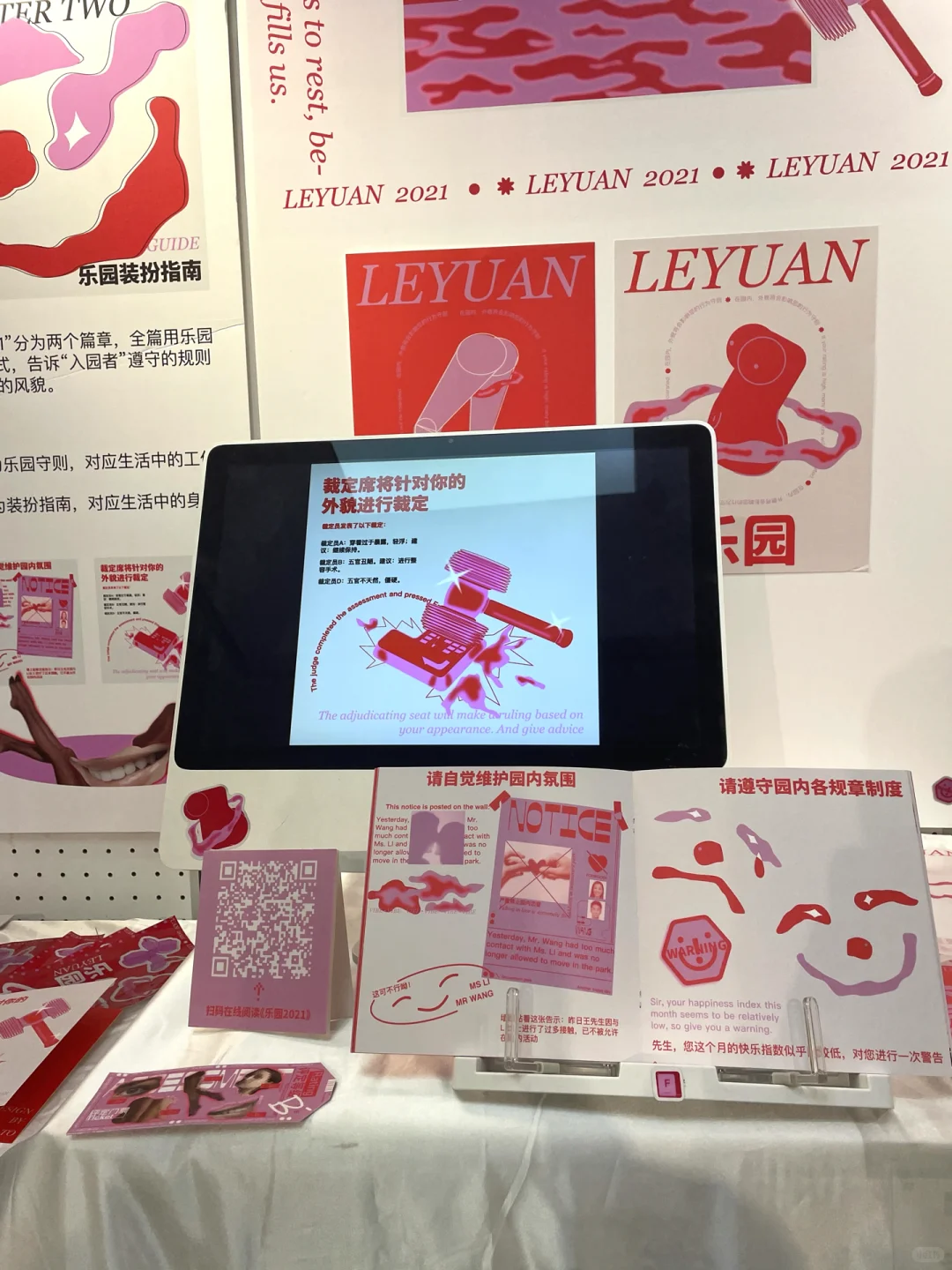 21年的毕业设计展