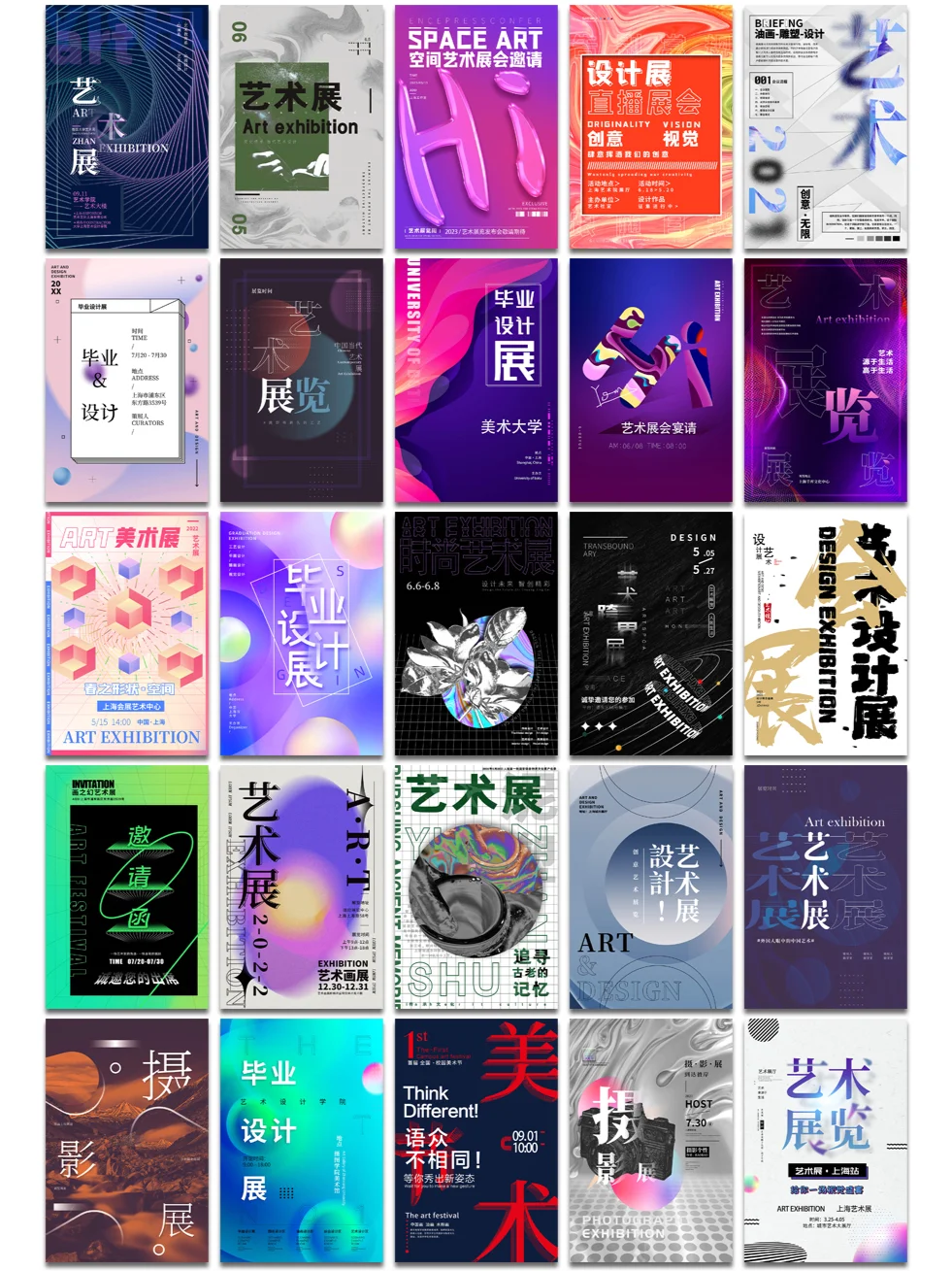艺术展海报合集，?️共同感受艺术的魅力