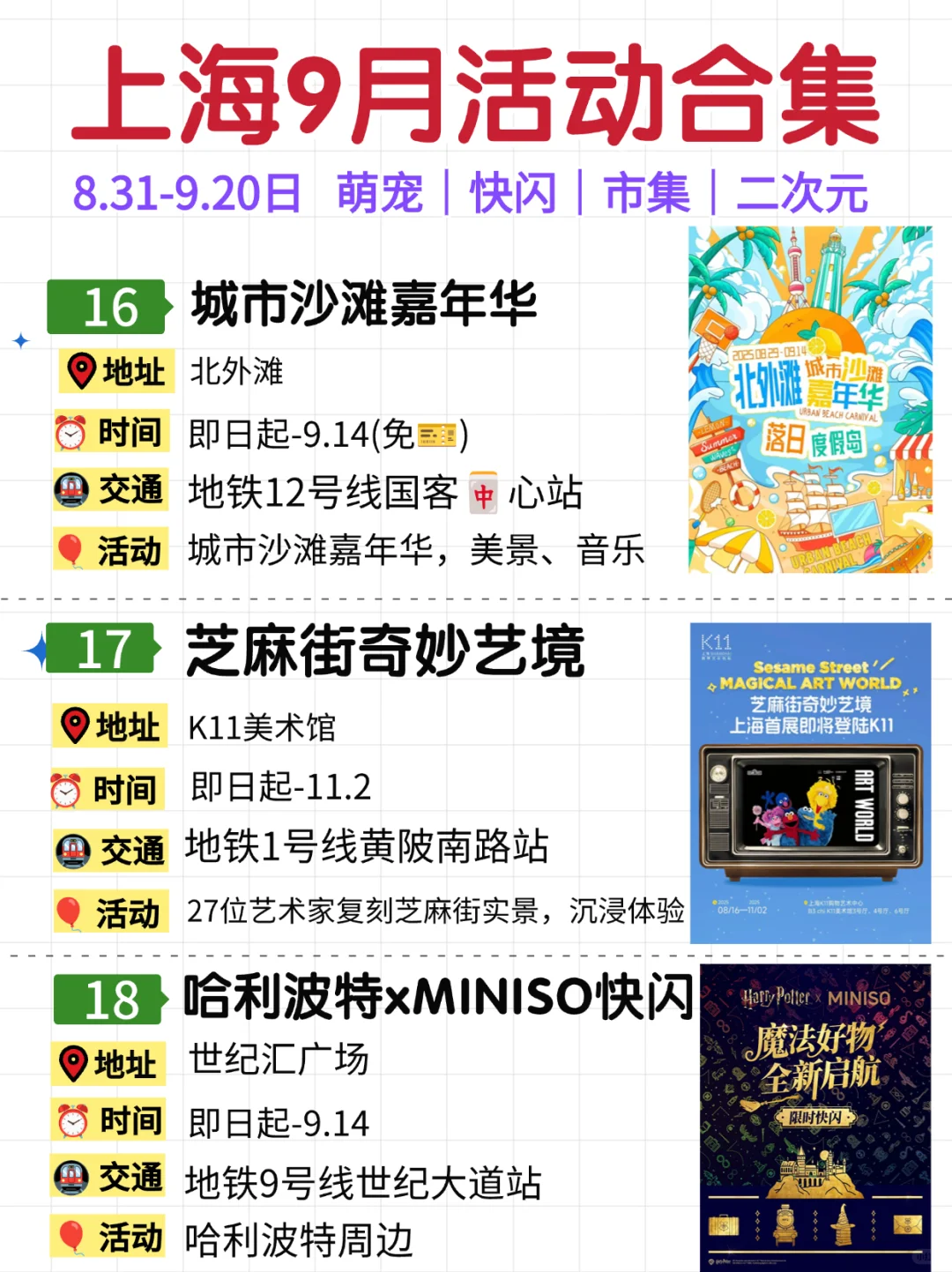 上海9月27个活动合集?快闪&市集&展览