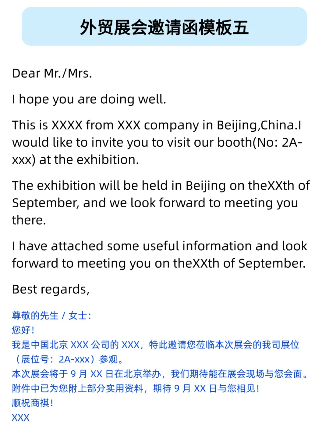 这五套外贸展会邀请函模板真的很有用！