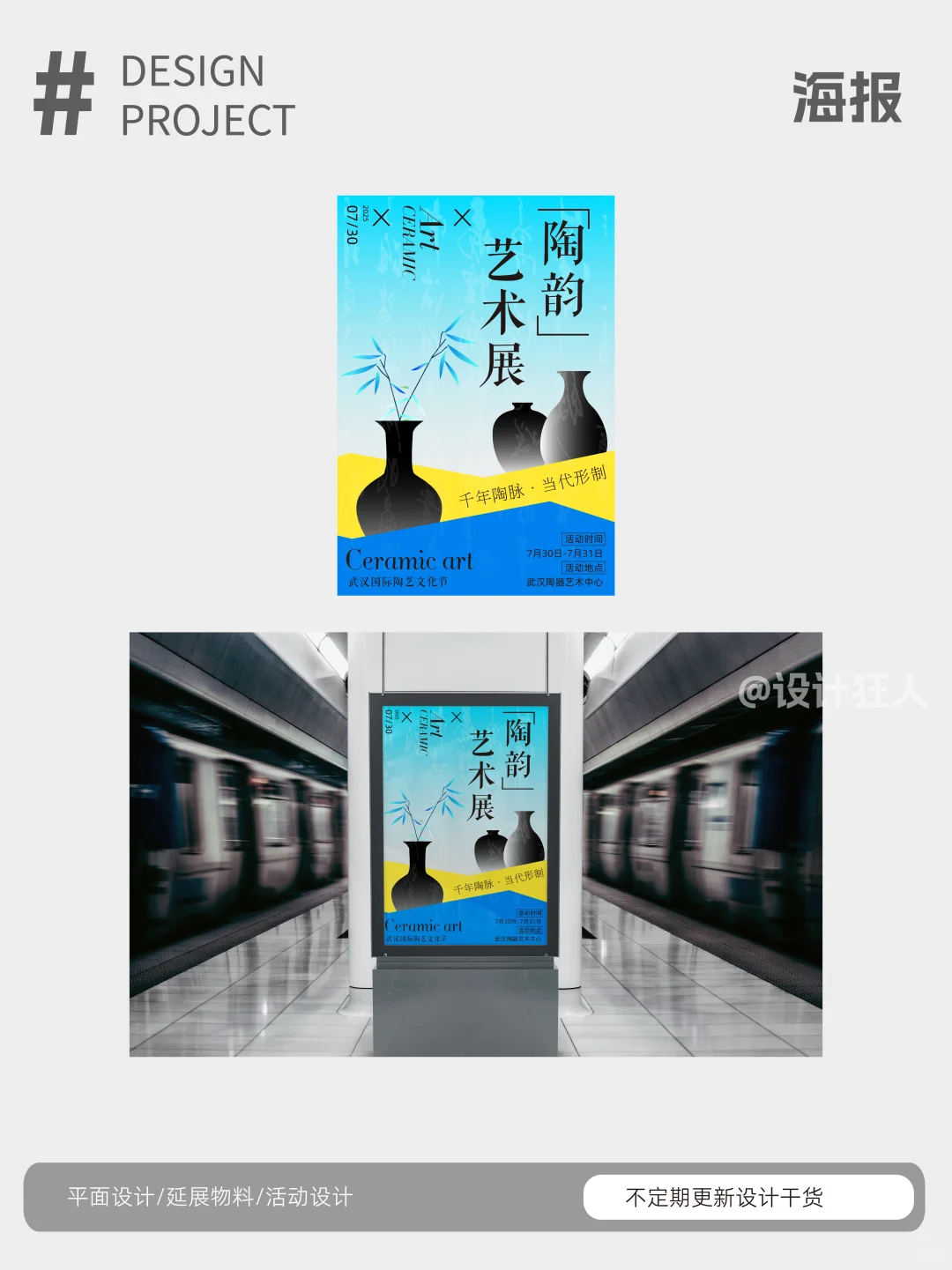 陶韵艺术展KV设计分享|美陈&延展