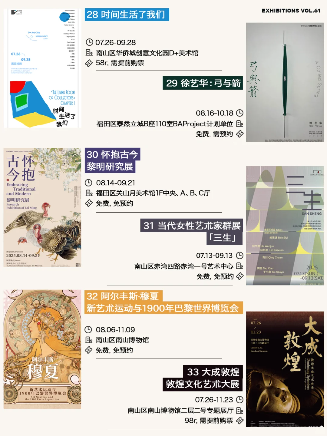 深圳9月值得一看57个精选展览