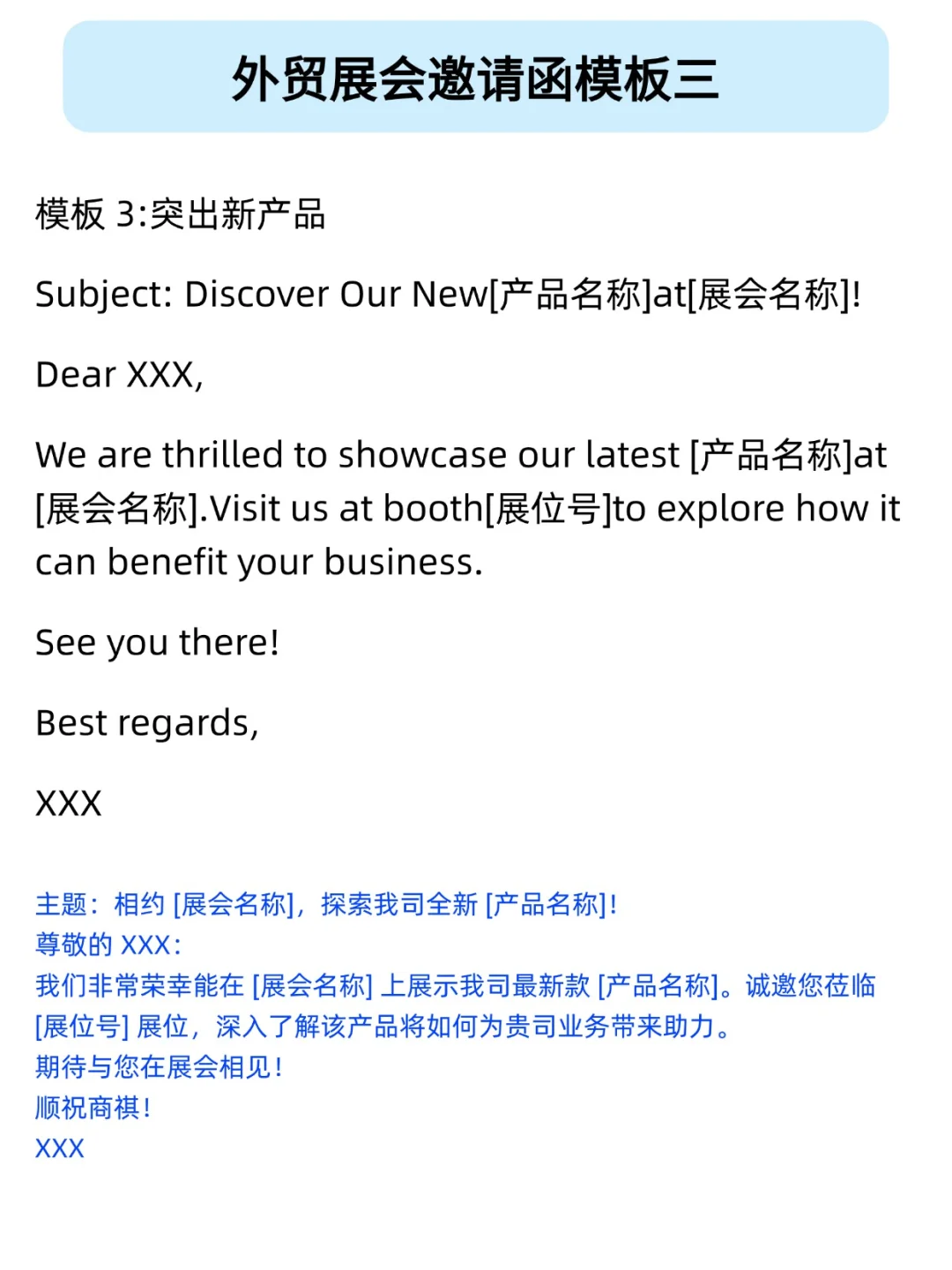 这五套外贸展会邀请函模板真的很有用！
