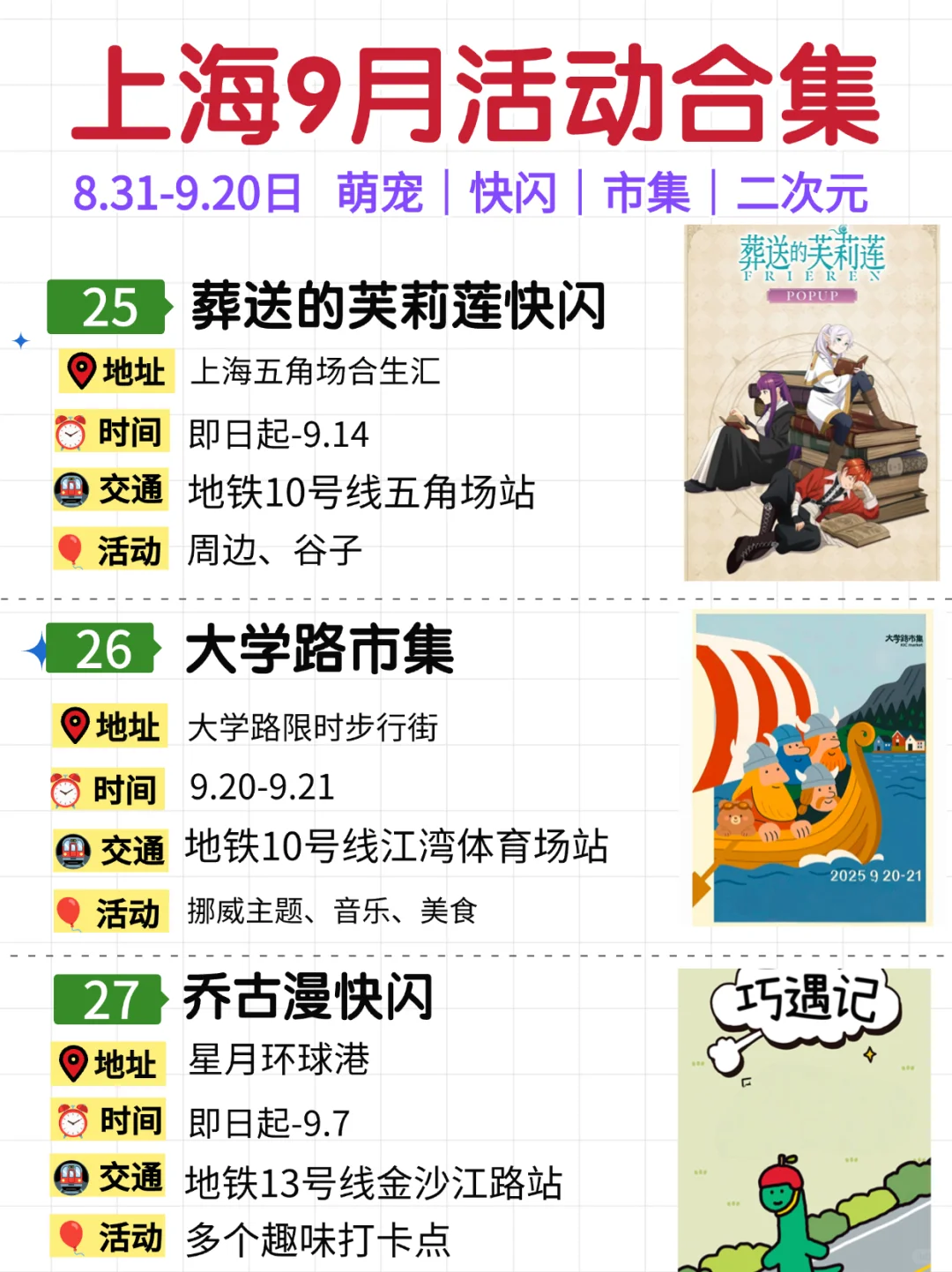 上海9月27个活动合集?快闪&市集&展览