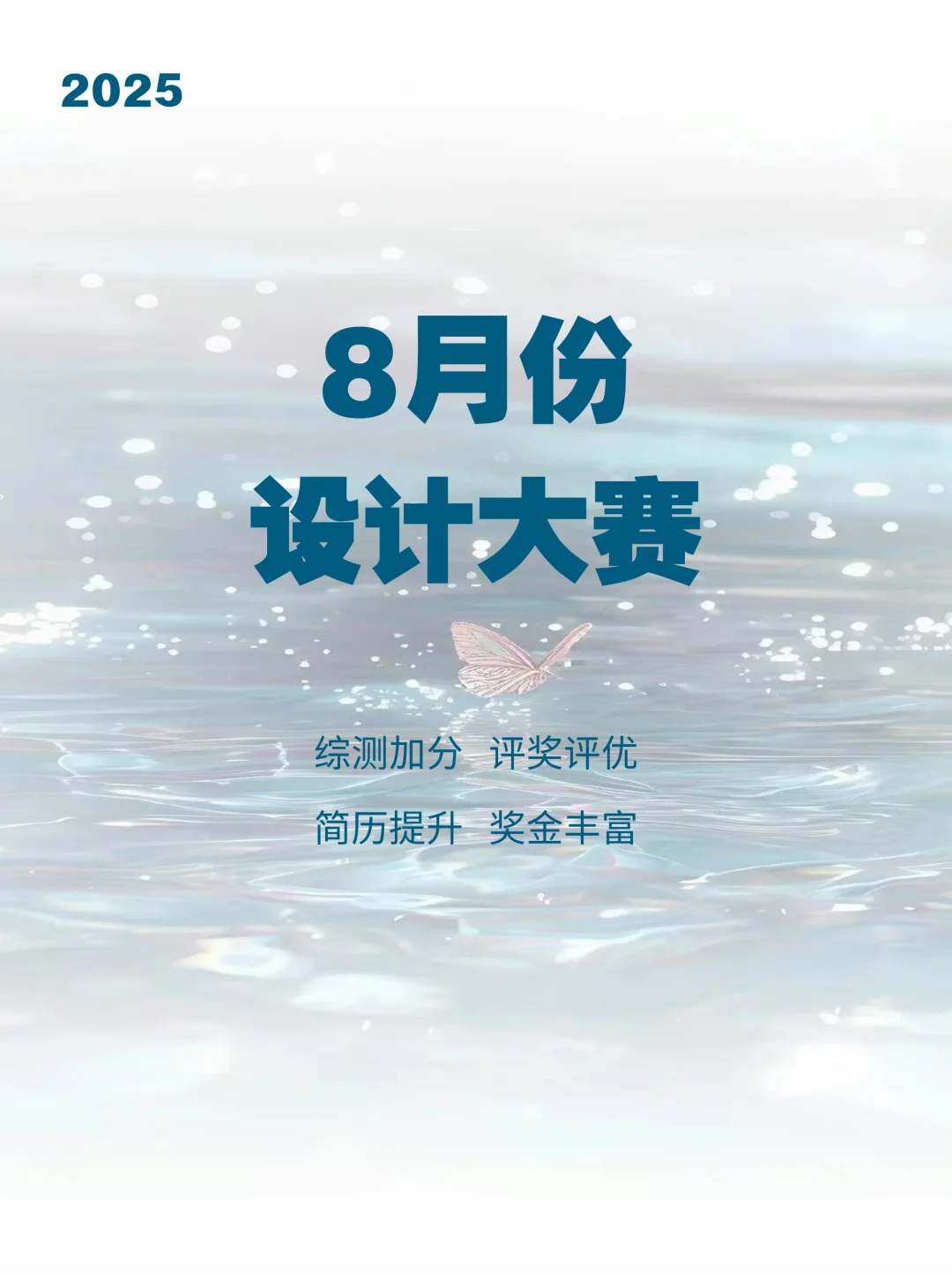 8月份投作品就有奖的设计大赛！