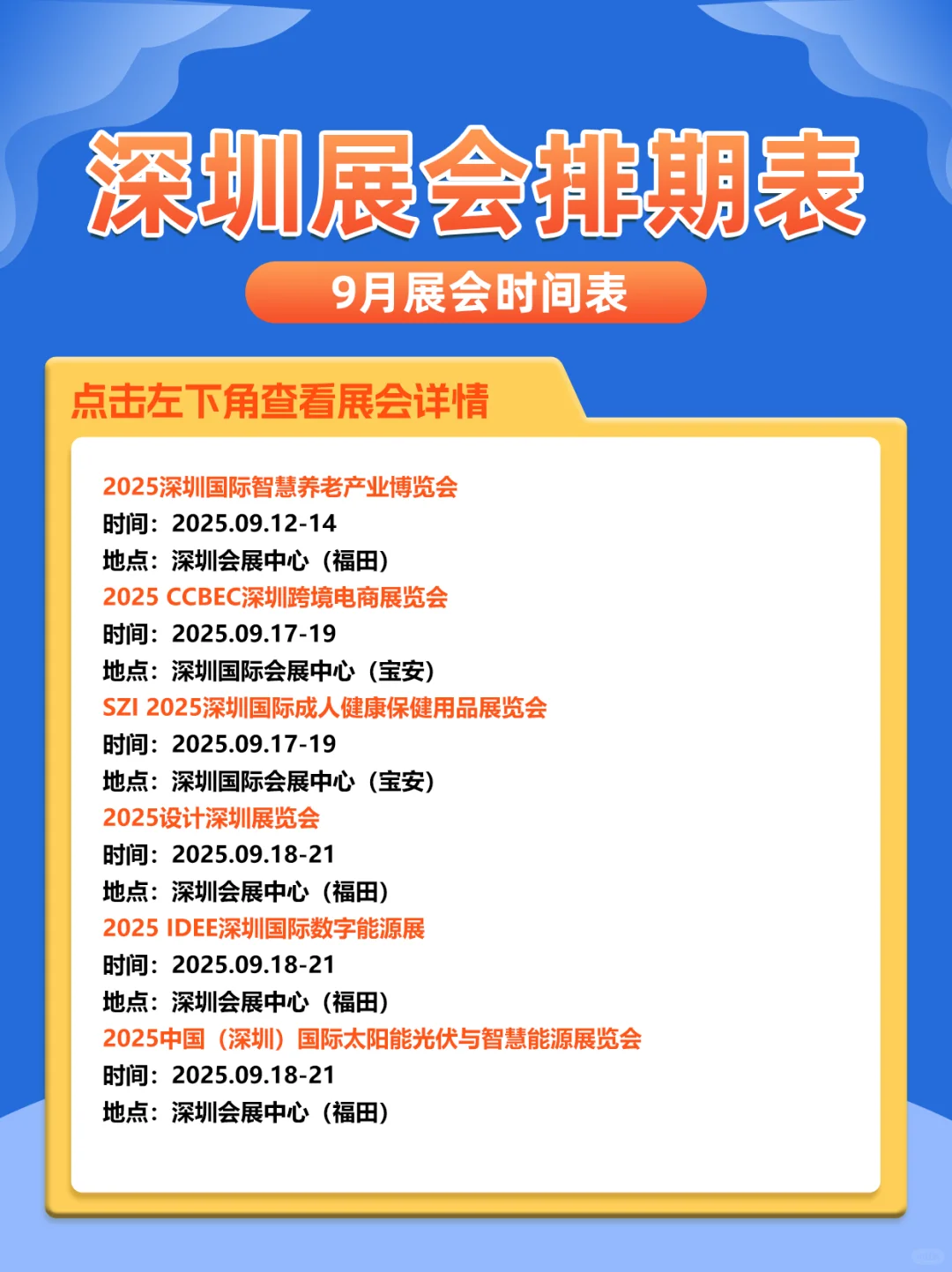 深圳展会2025时间表(9月展会排期)