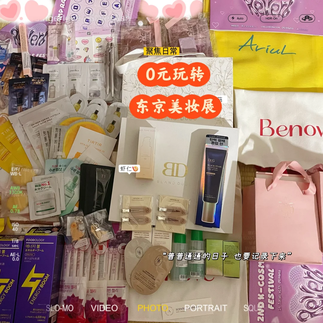 在东京美妆展“白嫖”了一整天，是种什么体验