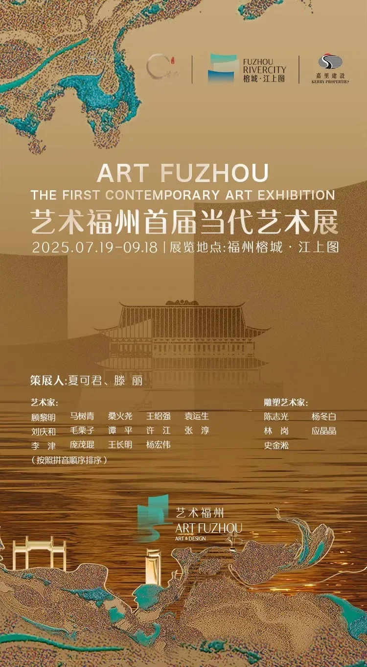 九月福州艺彩纷呈!承包你的秋日艺术时光