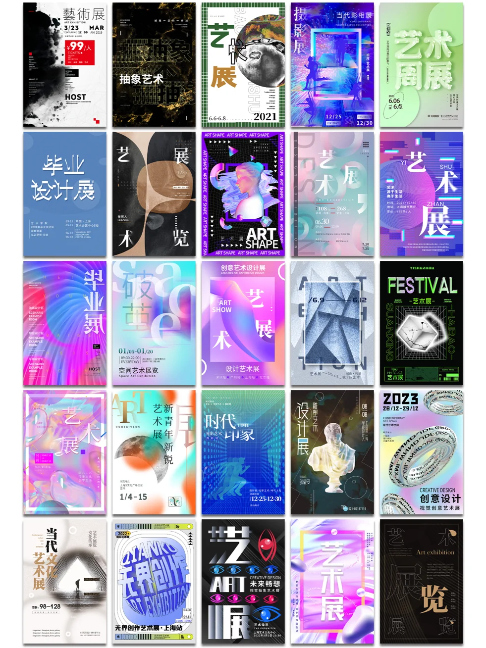 艺术展海报合集，?️共同感受艺术的魅力