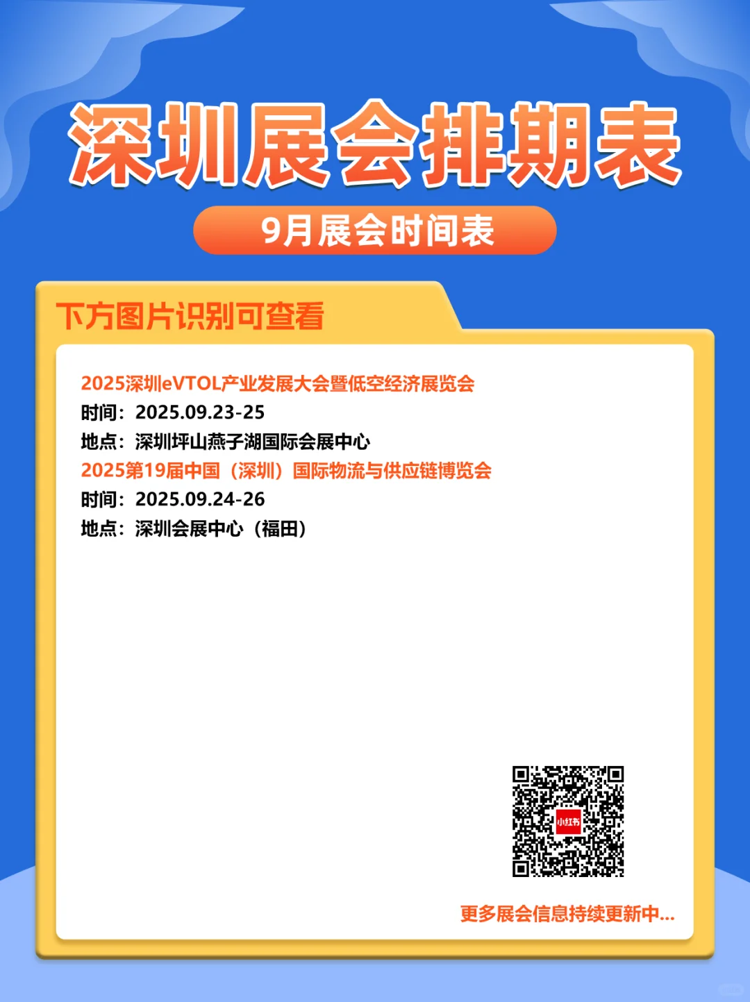 深圳展会2025时间表(9月展会排期)
