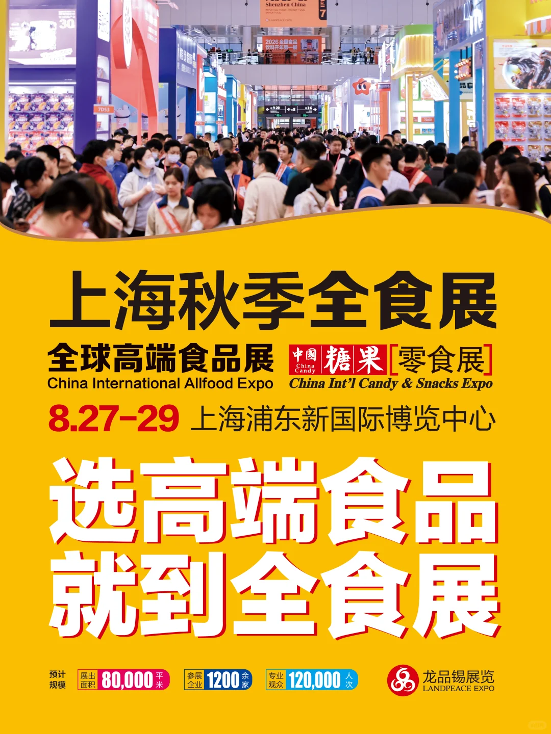 【免费领取门票】上海全食展我先冲了?