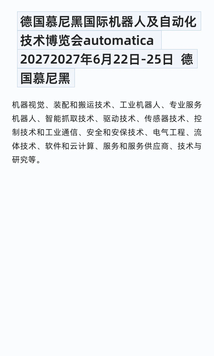 CMVU组团境外展会，全球视野触手可及