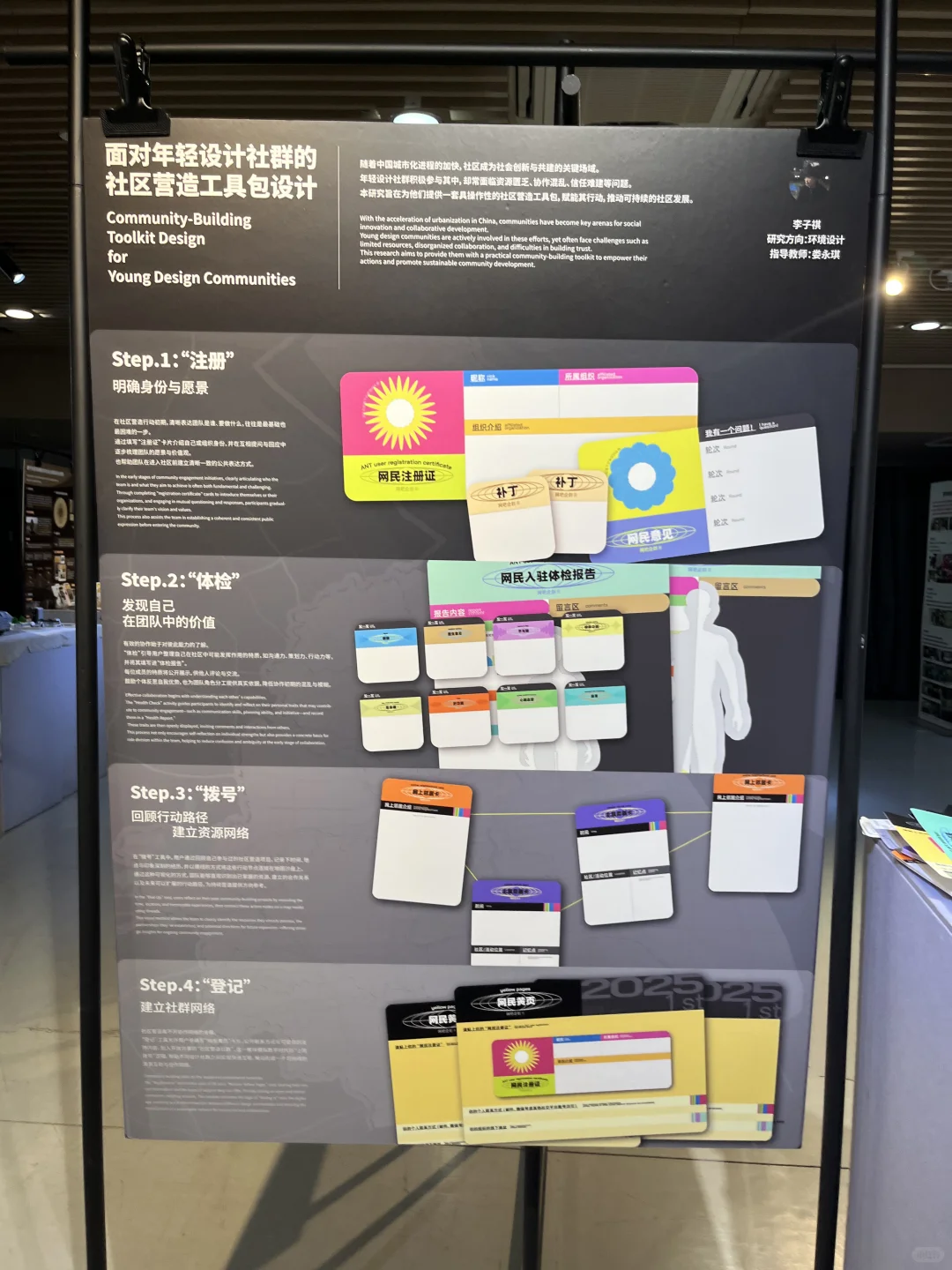 同济大学设计创意学院毕设展