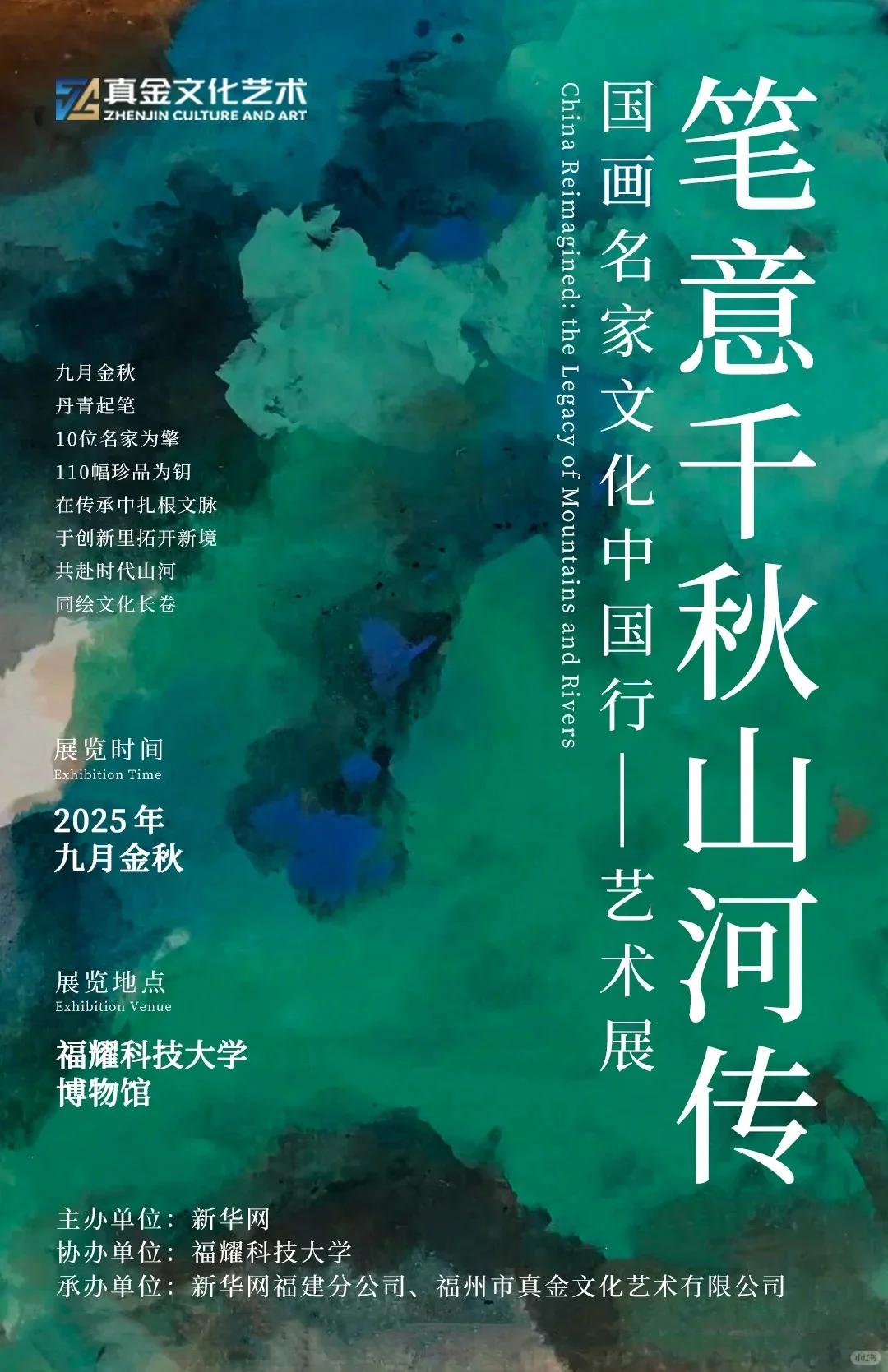 九月福州艺彩纷呈!承包你的秋日艺术时光