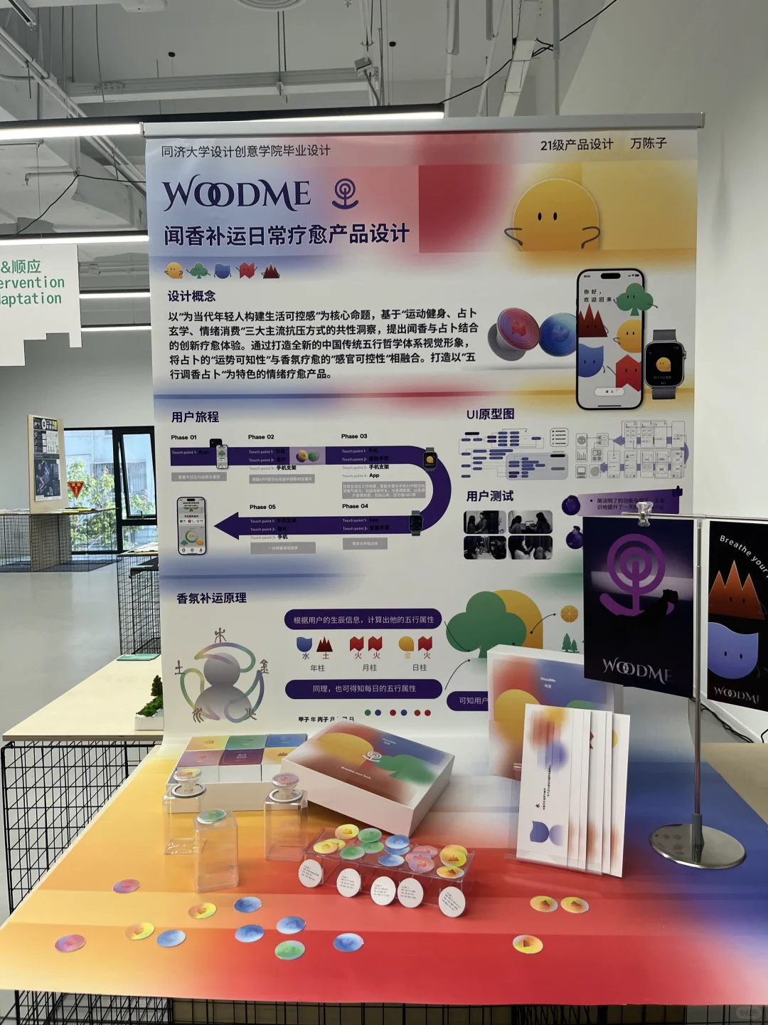 同济大学设计创意学院毕设展