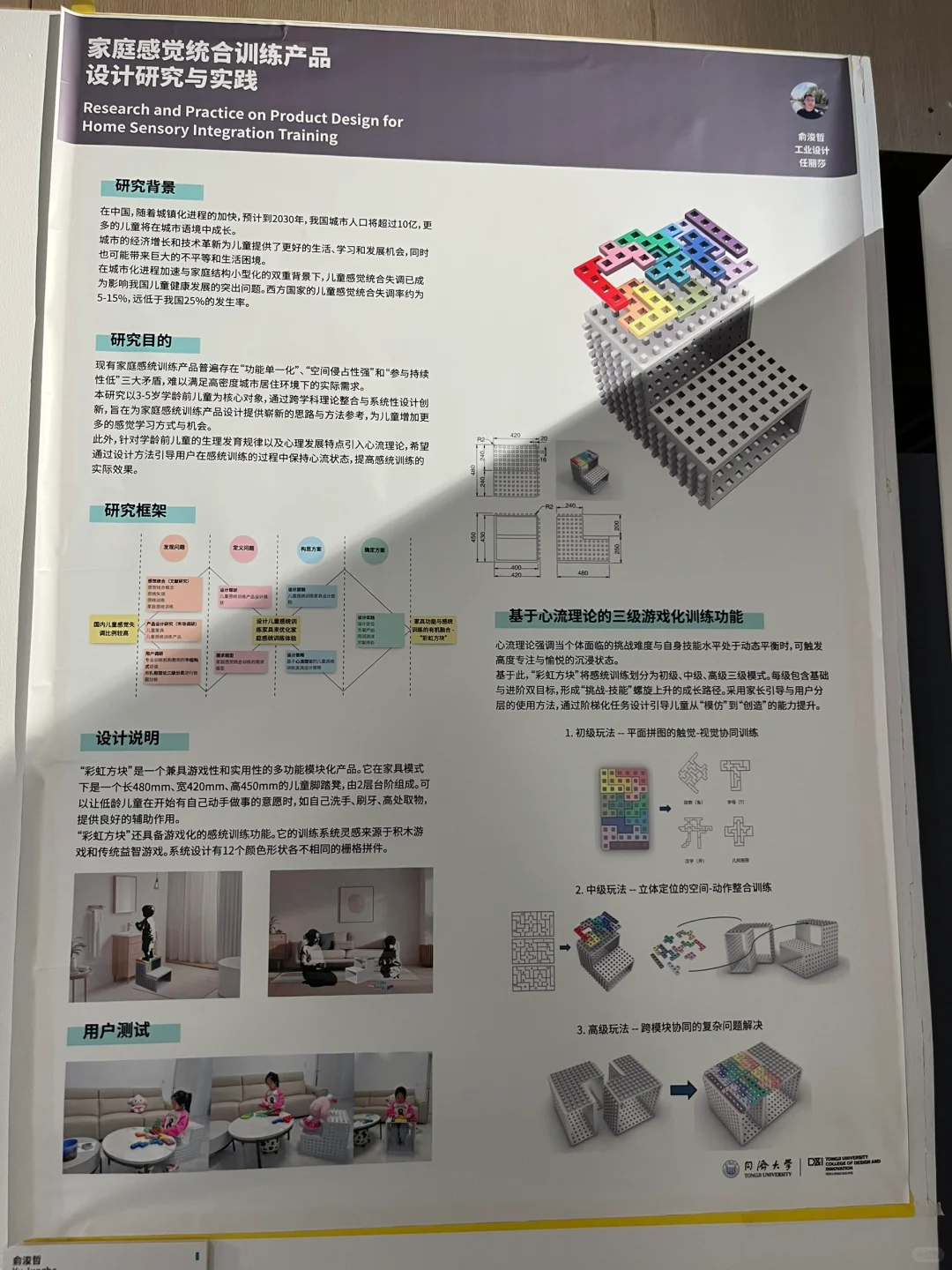 同济大学设计创意学院毕设展