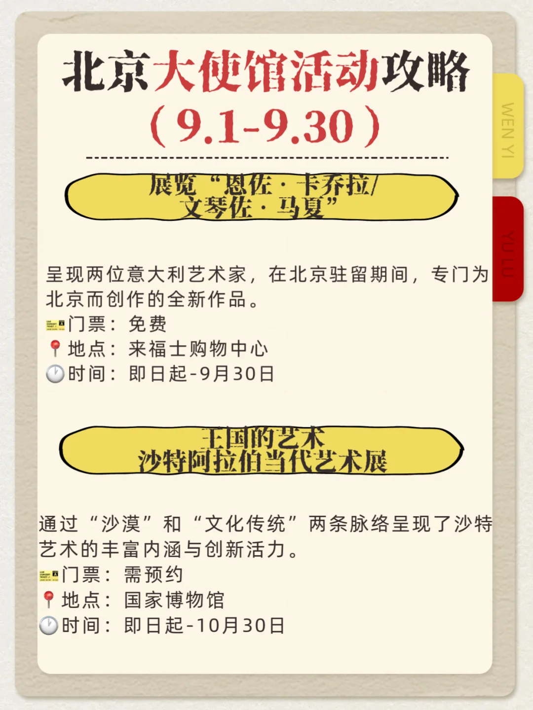北京9月大使馆攻略|9.1-9.30这些活动真棒?