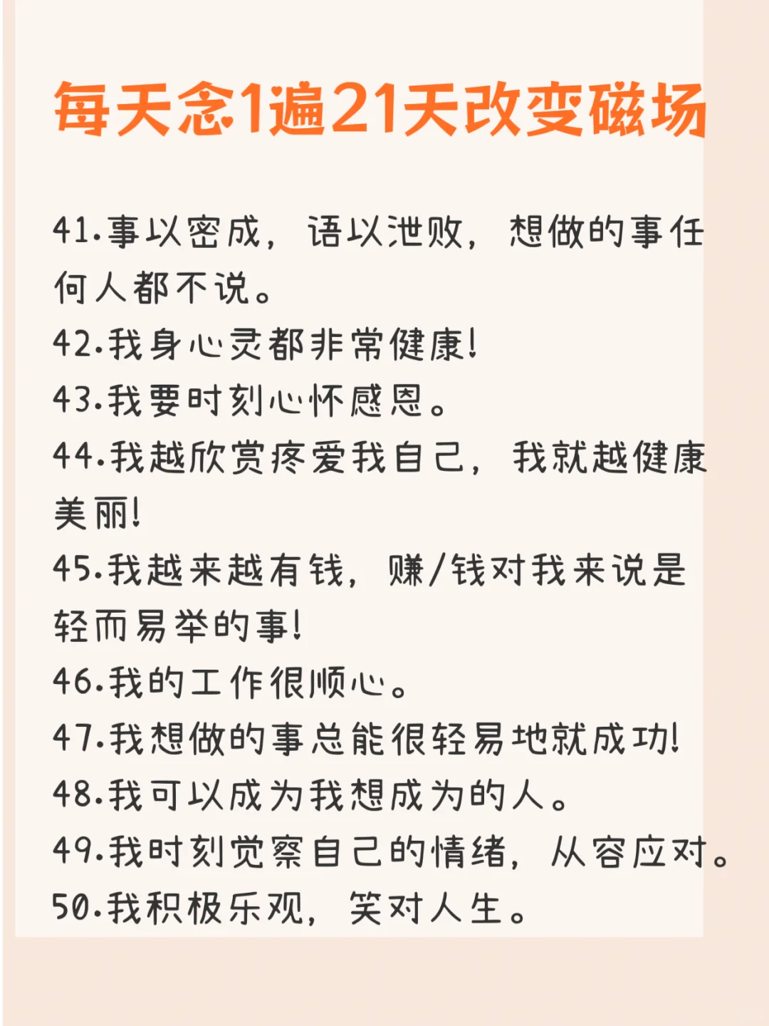 每天念1遍，坚持21天改变磁场