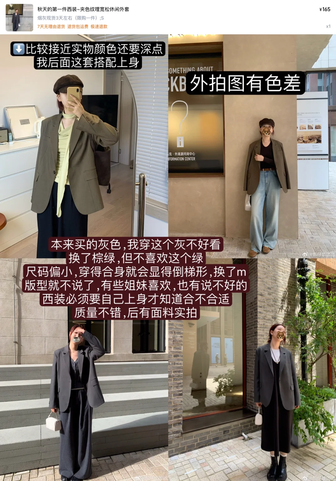 ?团购反馈：黄饱西装&条纹衬衫