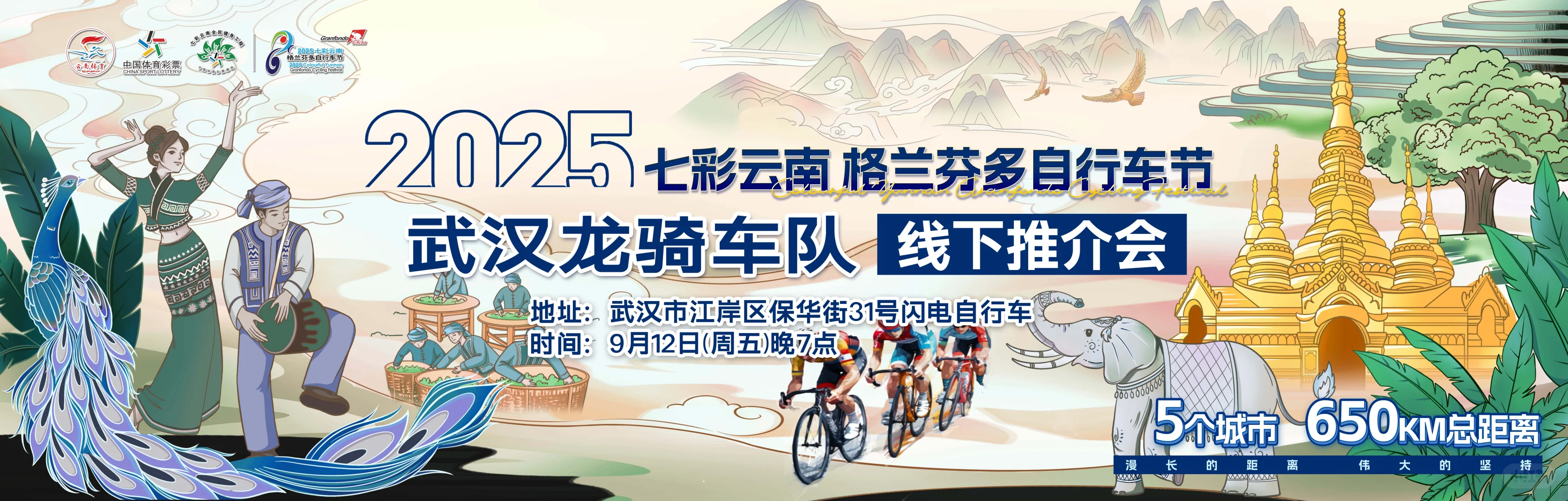 格兰芬多线下推介会,武汉站