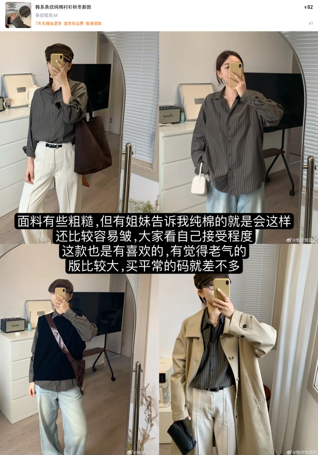 ?团购反馈：黄饱西装&条纹衬衫