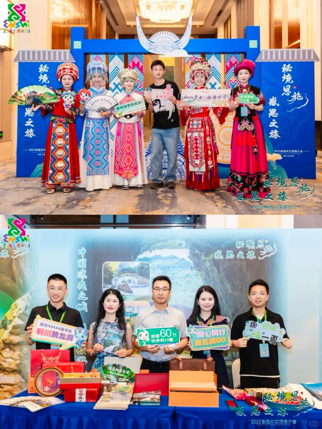 “秘境恩施 感恩之旅”，共谱鲁鄂文旅新篇