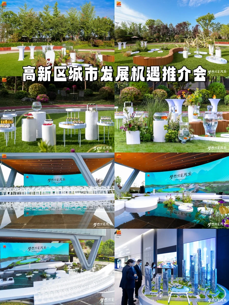 ?沉浸式体验,如何把推介会玩出花❗❗