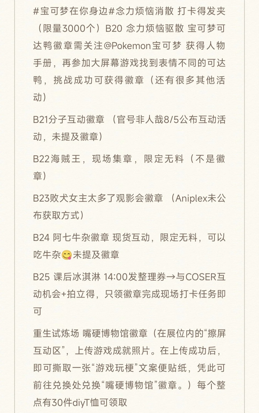 右划解锁REDLAND展会限定徽章攻略