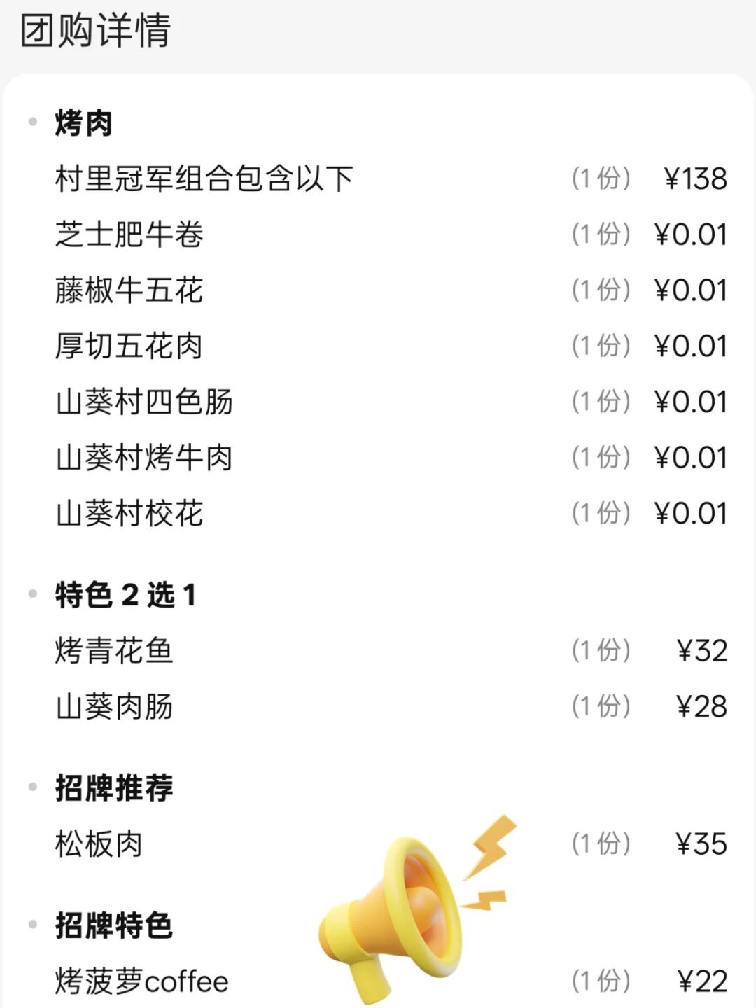 全国12店通用❗山葵村人均 70实现烤肉自由