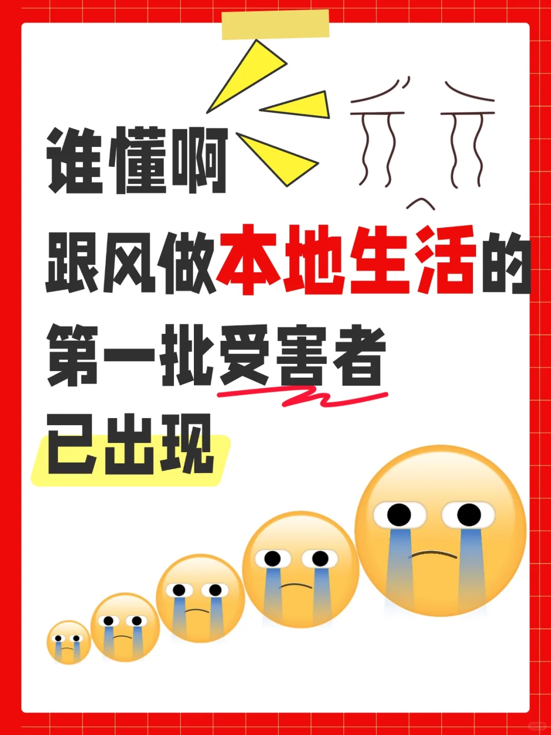 已老实。。。风口上的猪已经被吹走了