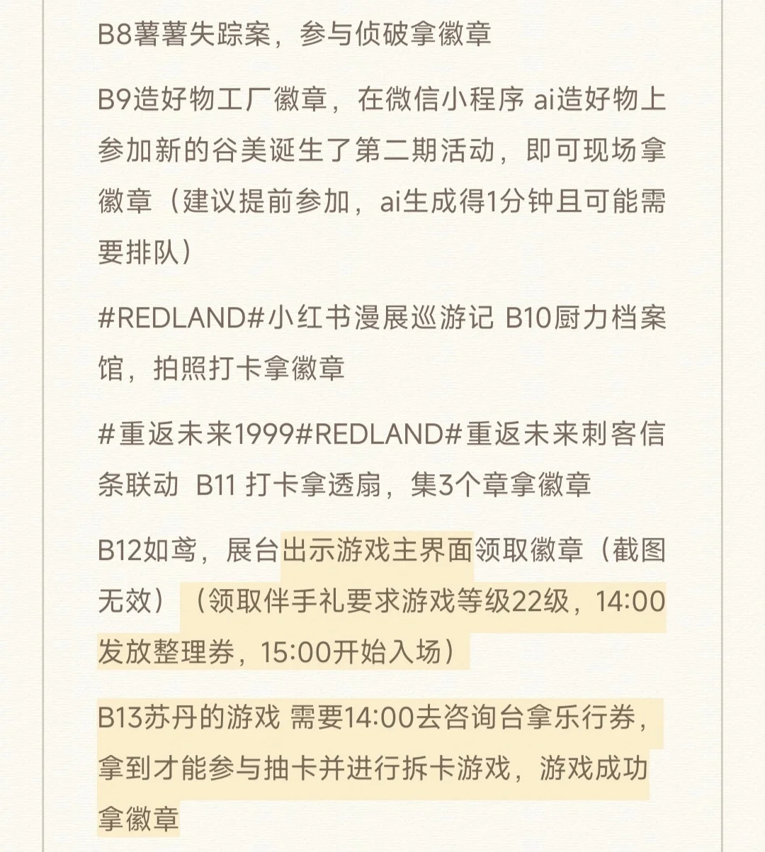 右划解锁REDLAND展会限定徽章攻略