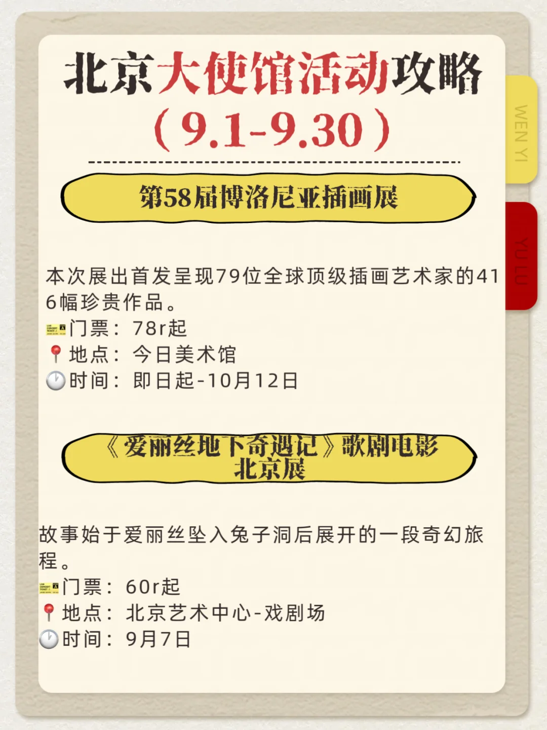 北京9月大使馆攻略|9.1-9.30这些活动真棒?
