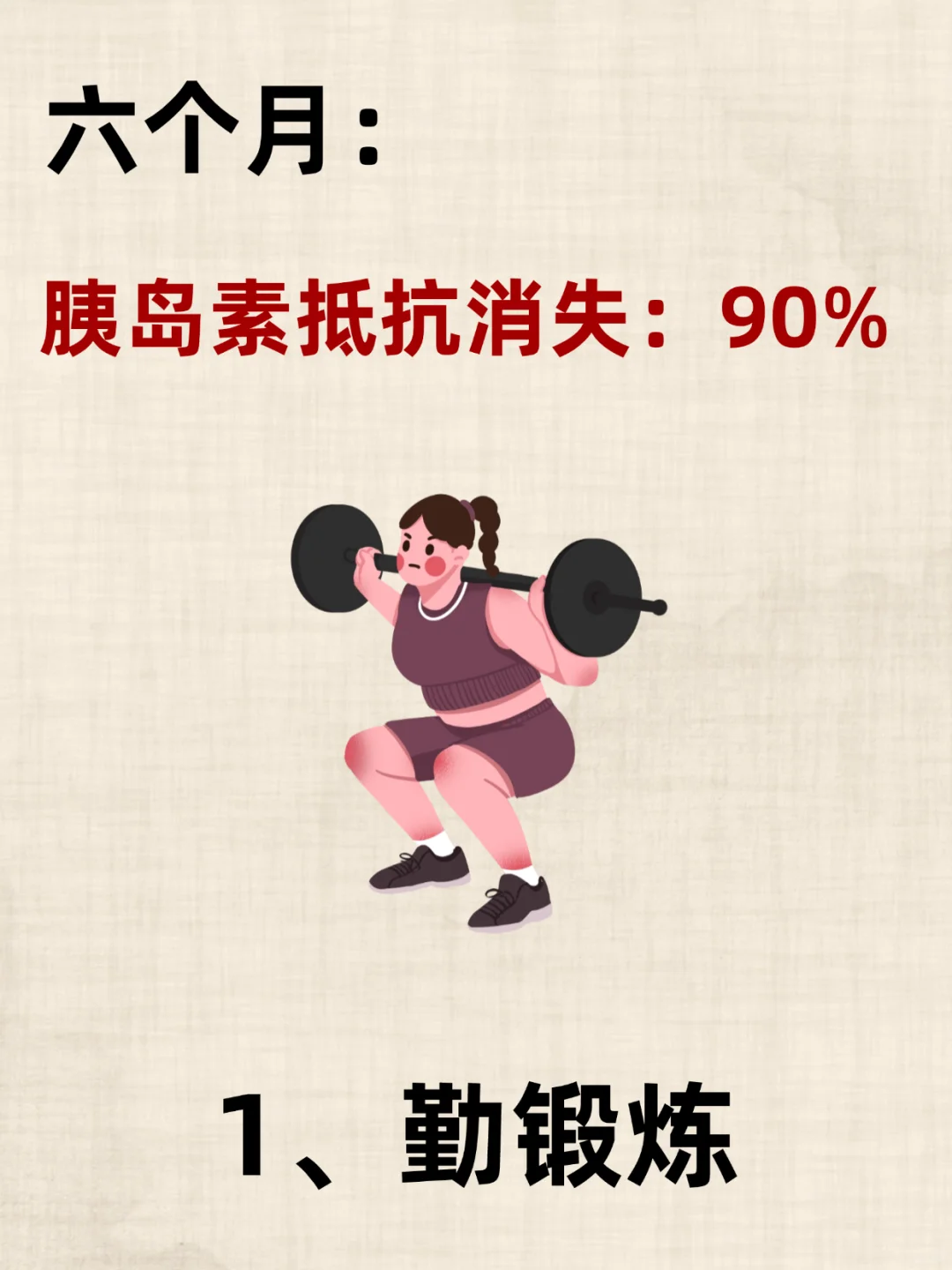 做好这几件事，胰岛素抵抗好90%