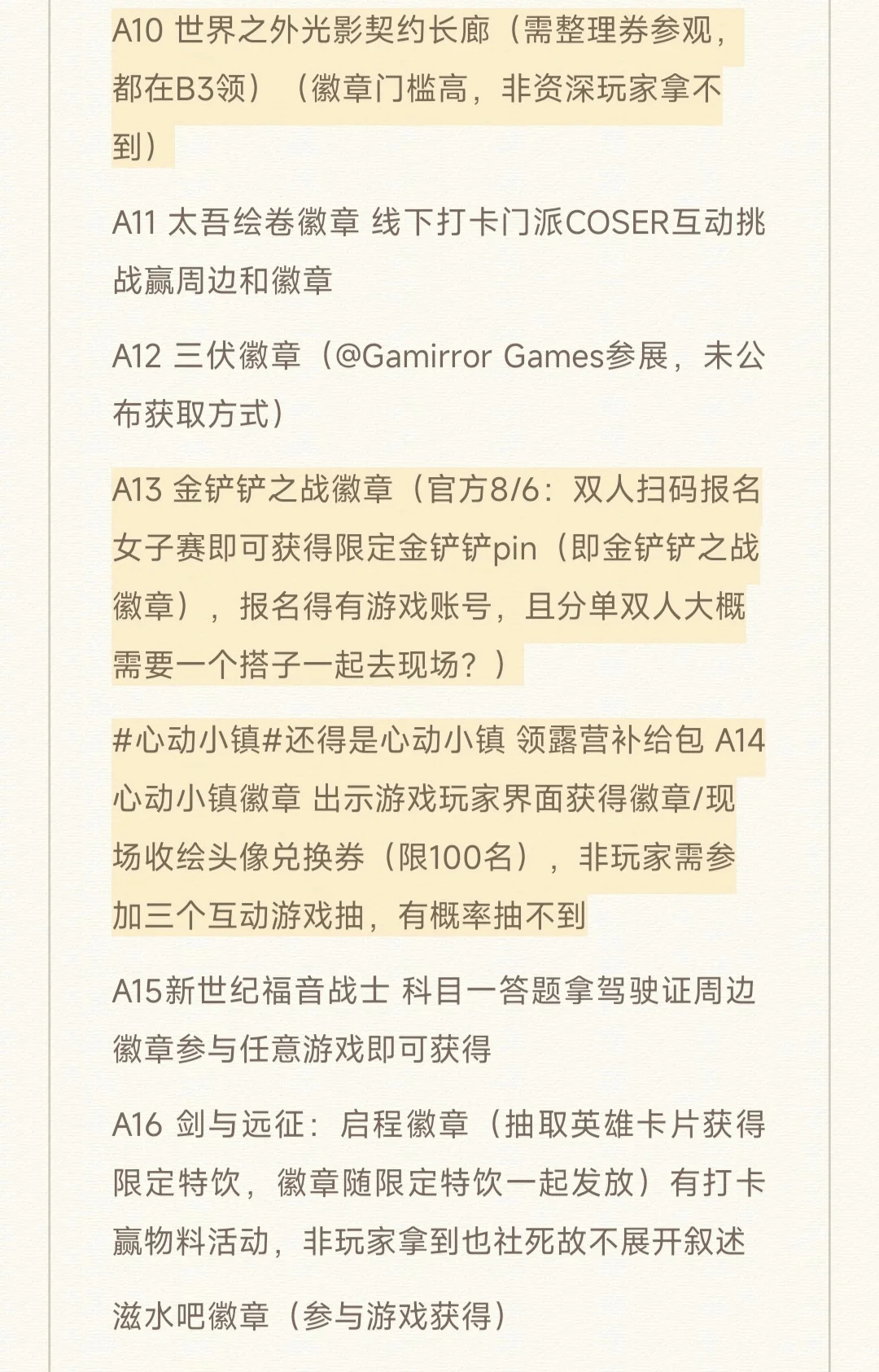 右划解锁REDLAND展会限定徽章攻略