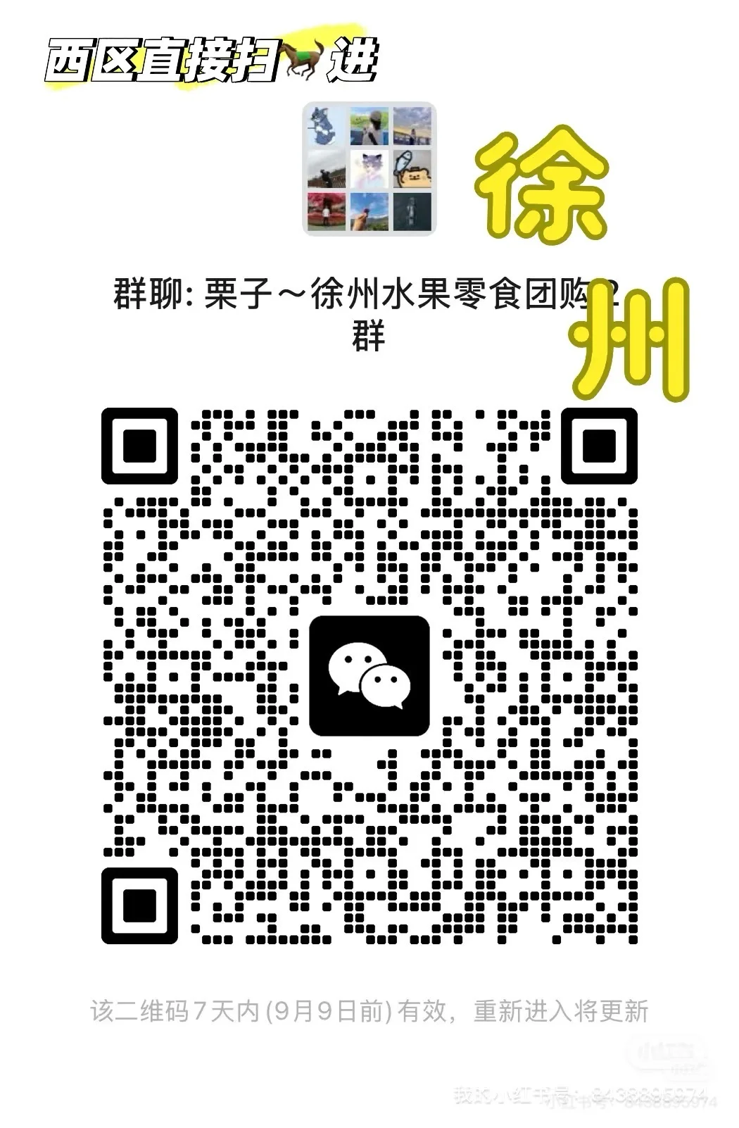 谁懂啊！徐州高端水果零食团购群在这了 ?高