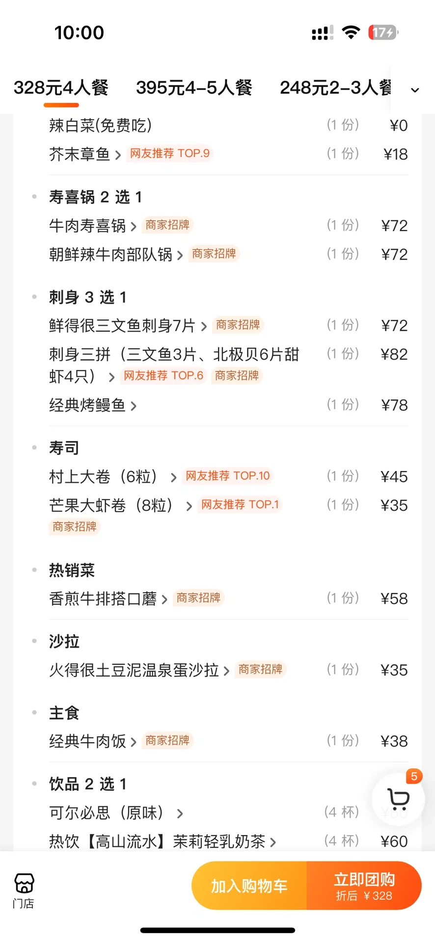 在北京！人均几十的美味日料～