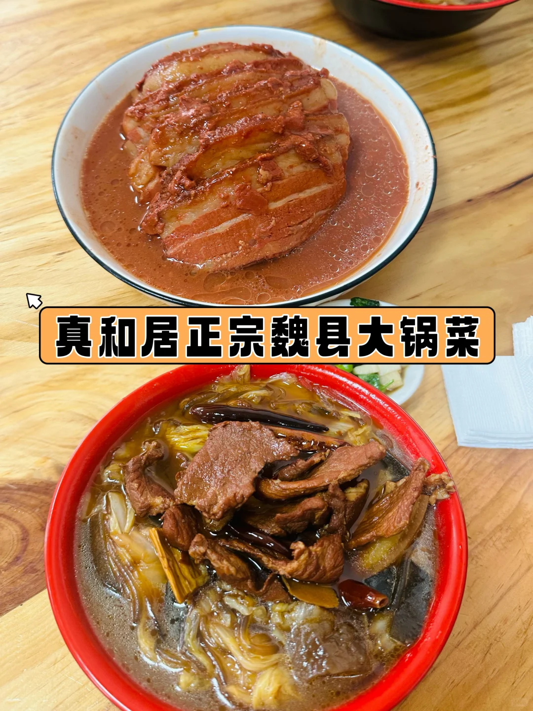 邯郸 | 没有环境只有口味的接地气馆子