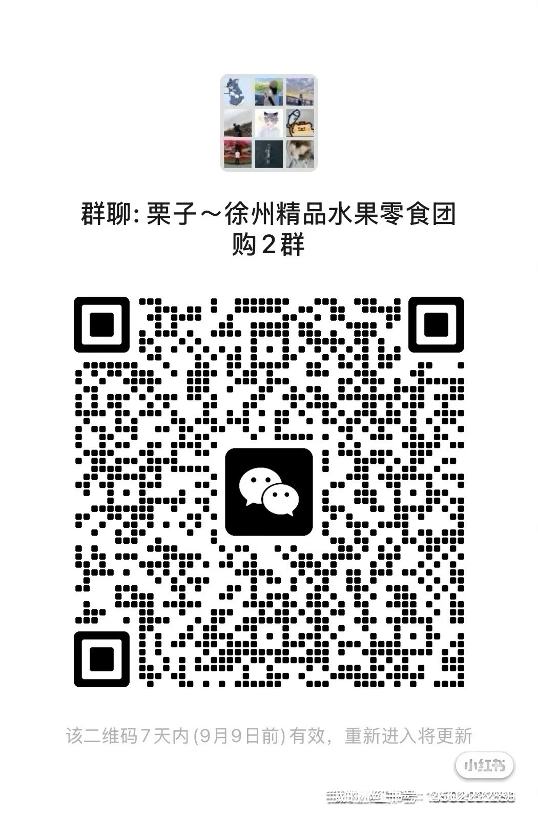 徐州西区水果零食团购群在这了