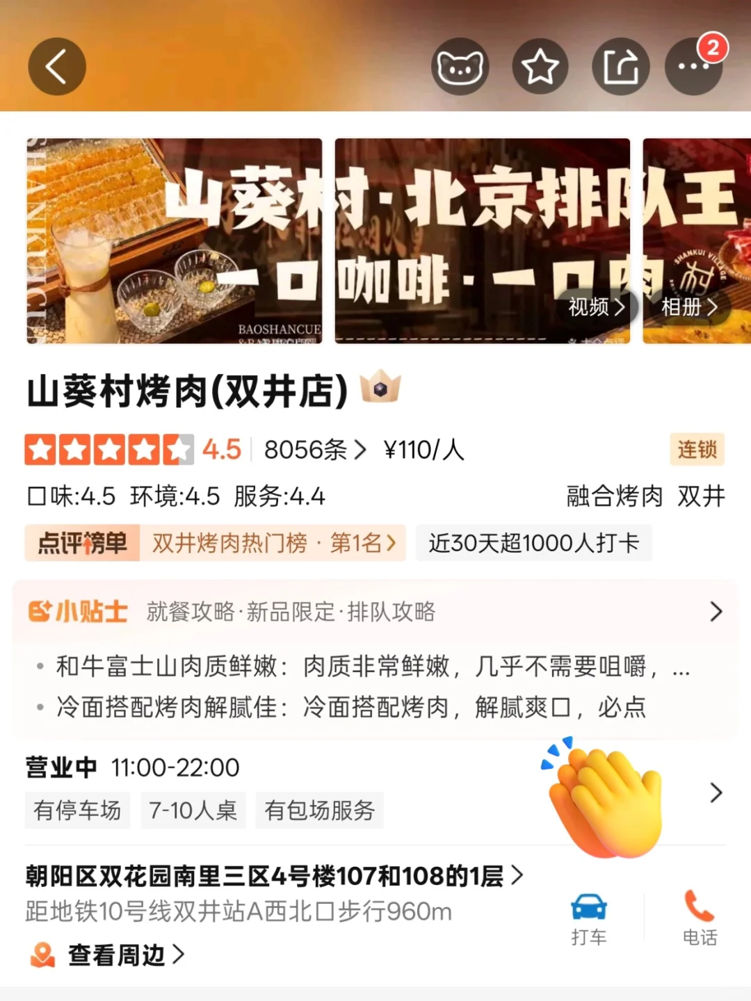 全国12店通用❗山葵村人均 70实现烤肉自由