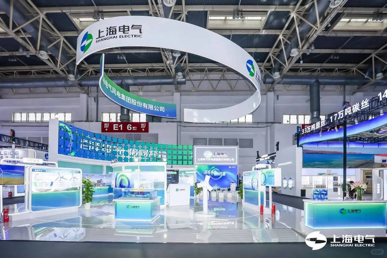 上海电气展台速闪 | 国际风能大会案例☀
