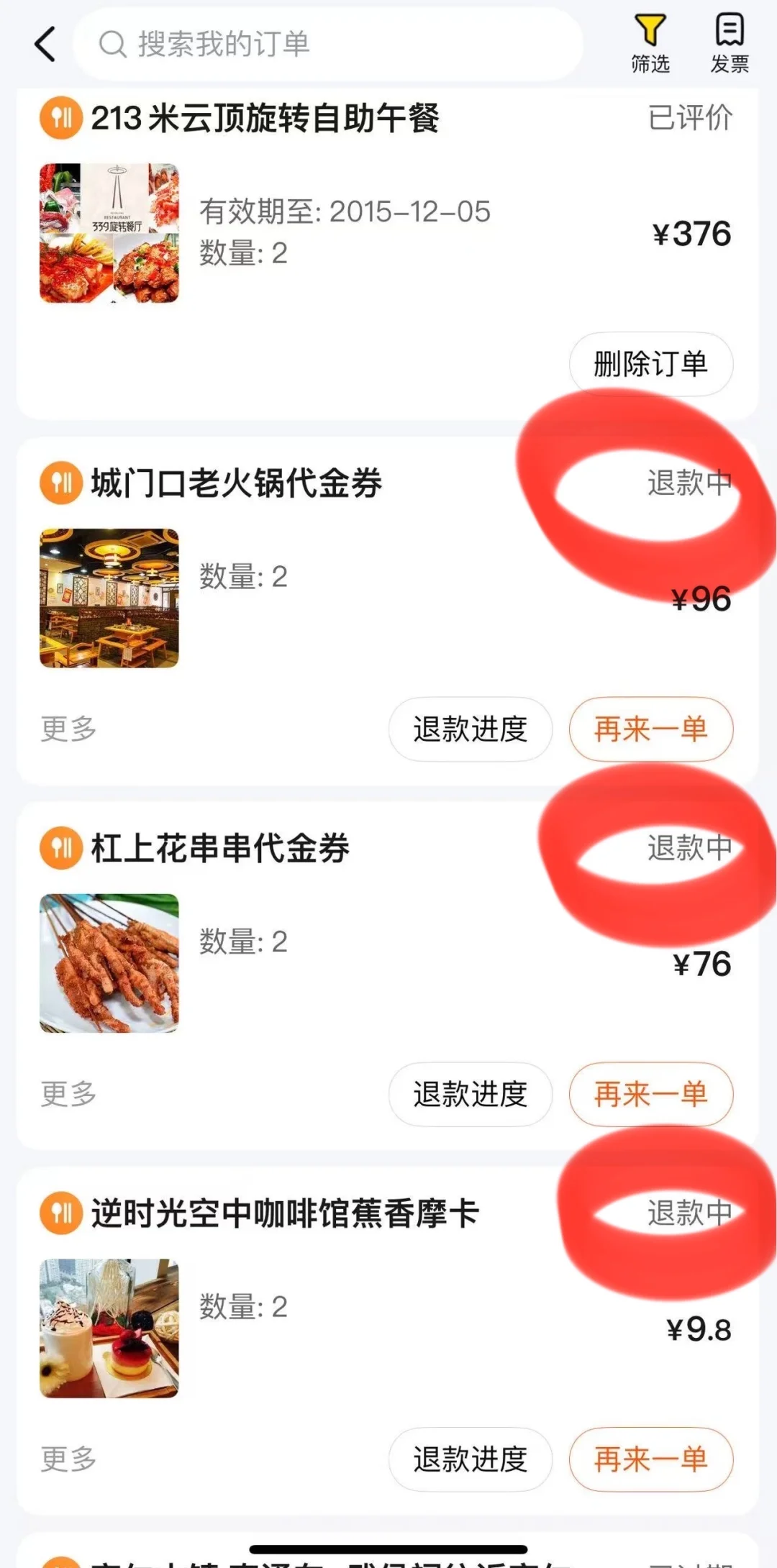 美团刚退了几十笔一千多!附筛查及退款流程