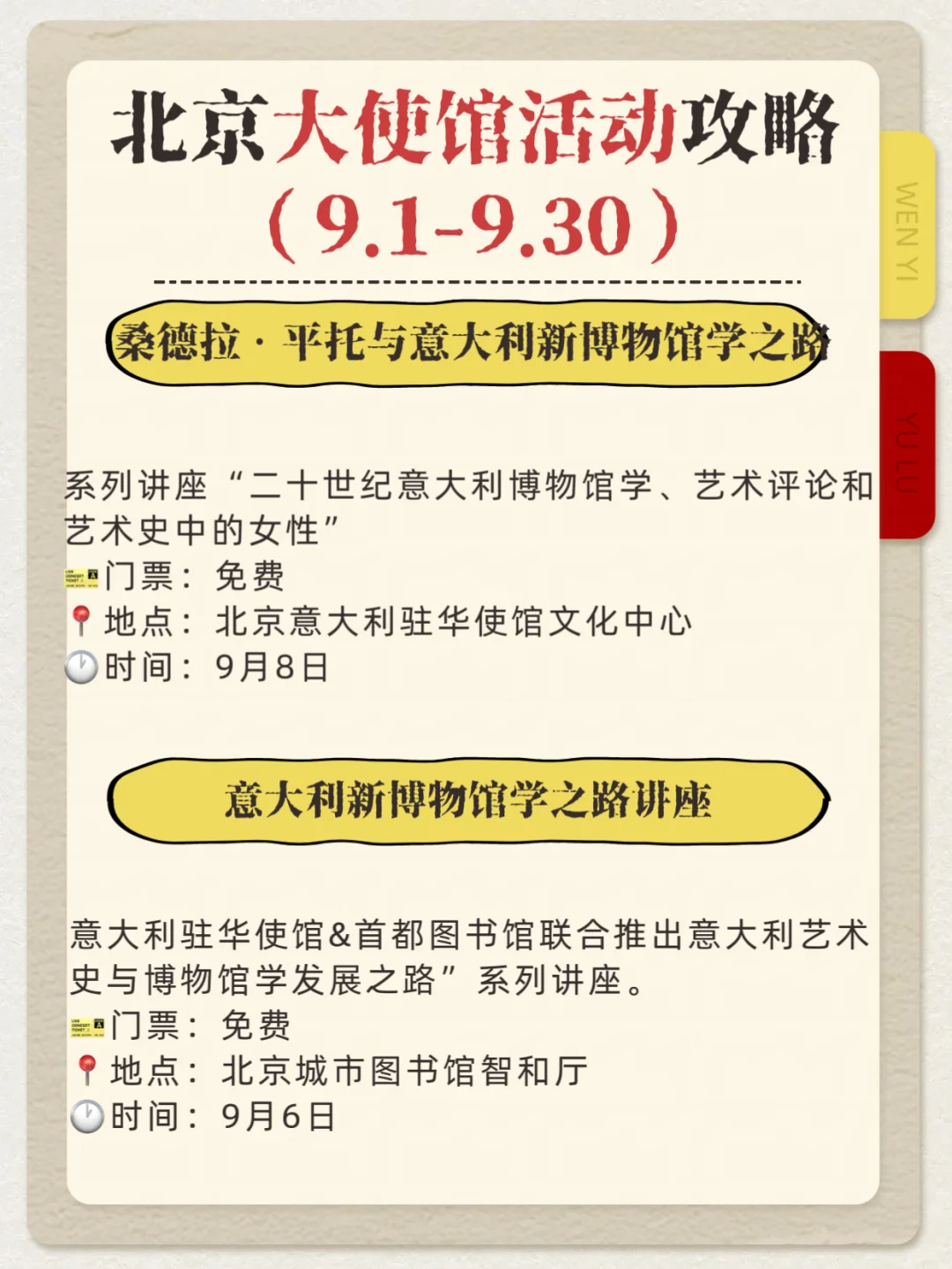 北京9月大使馆攻略|9.1-9.30这些活动真棒?