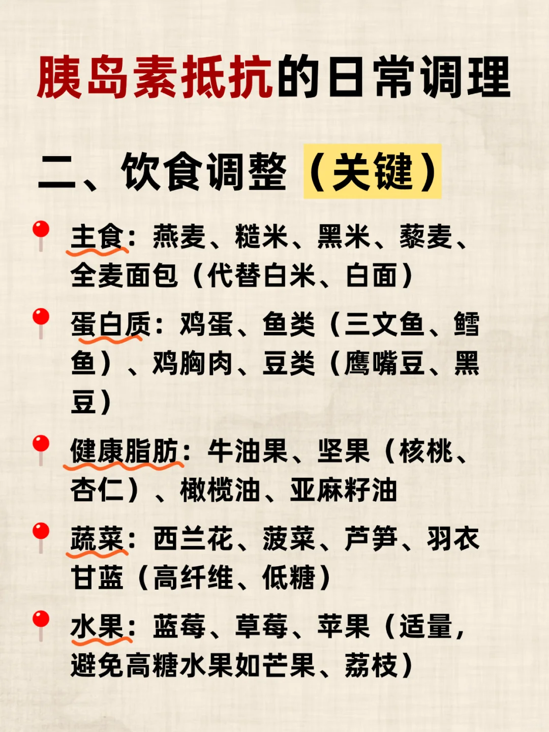 做好这几件事，胰岛素抵抗好90%