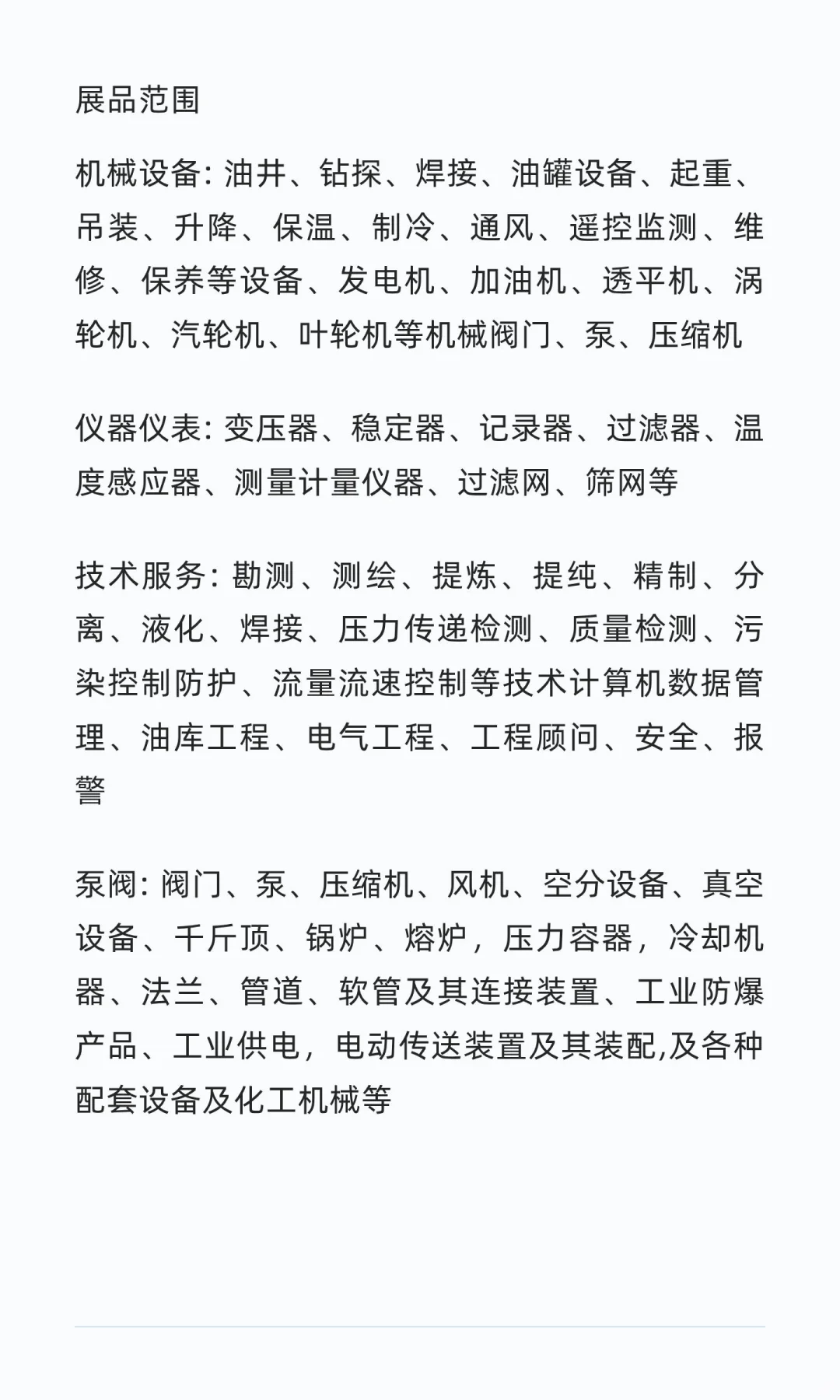 阿曼石油天然气展览会 OPES