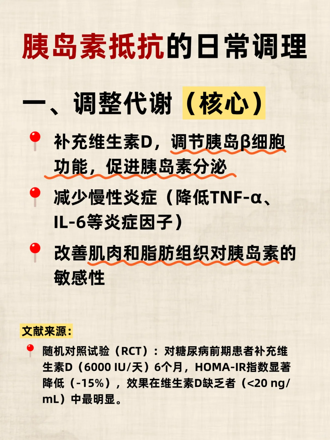 做好这几件事，胰岛素抵抗好90%