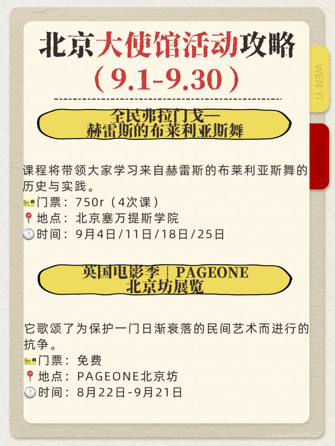 北京9月大使馆攻略|9.1-9.30这些活动真棒?