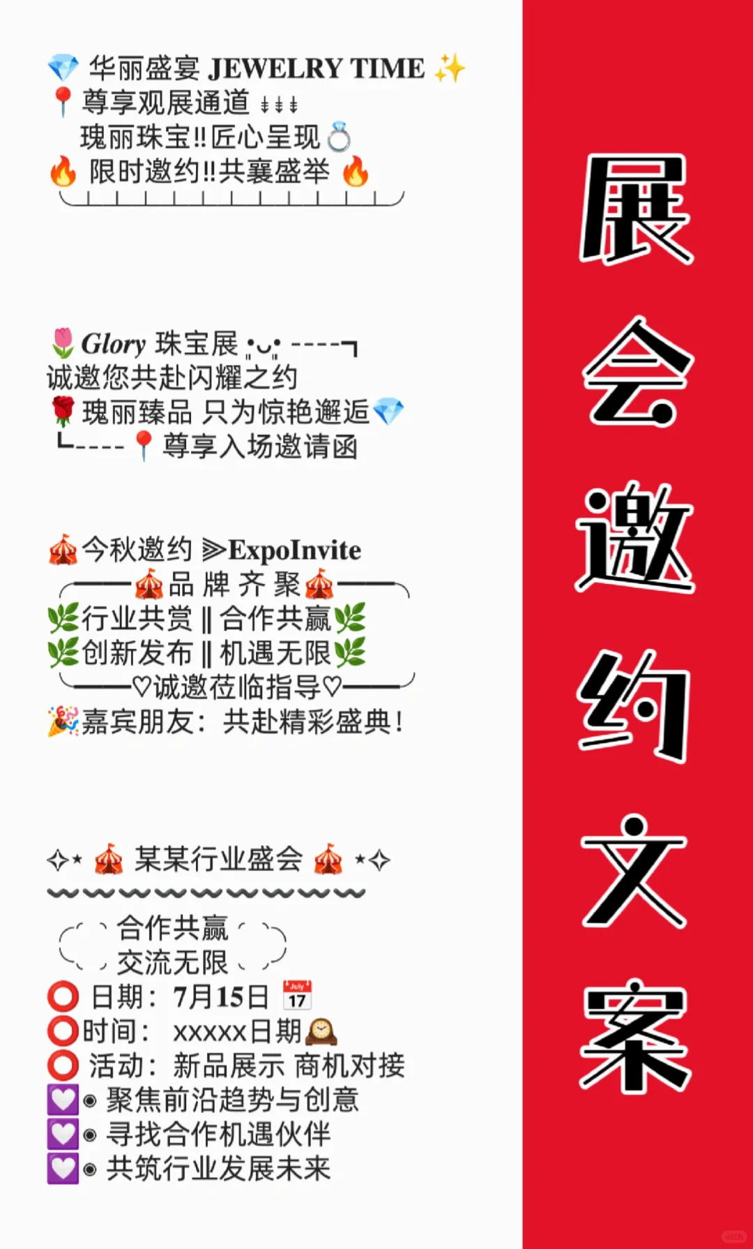 展会邀请文案|行业展|展会|邀约|活动邀请