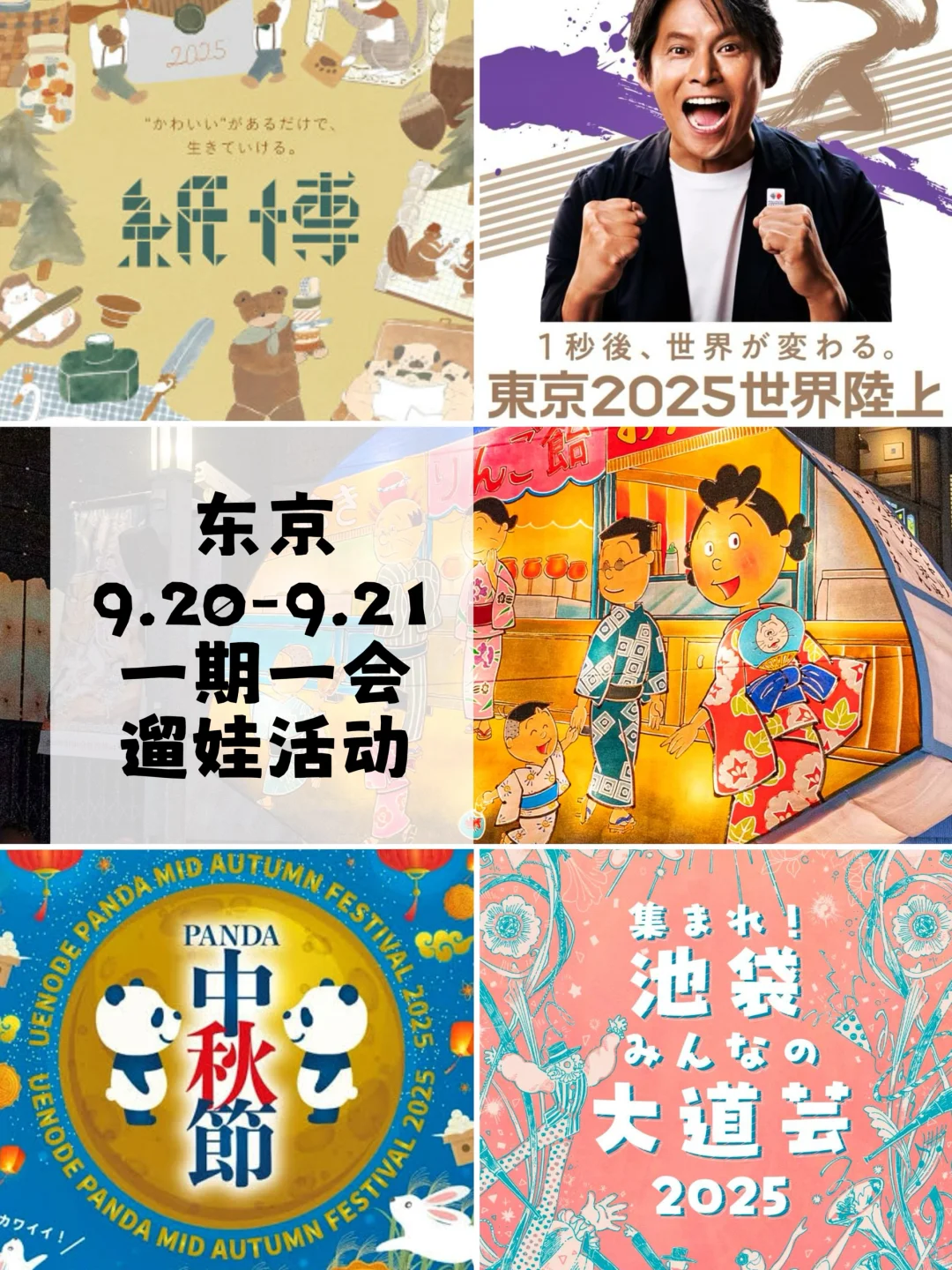 东京9月20日-9月21日一期一会的遛娃活动