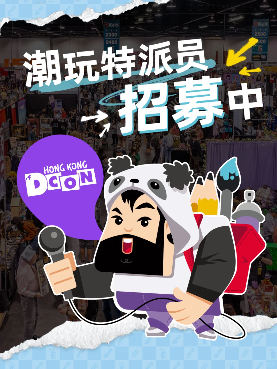 DCON潮玩特派员招募中?