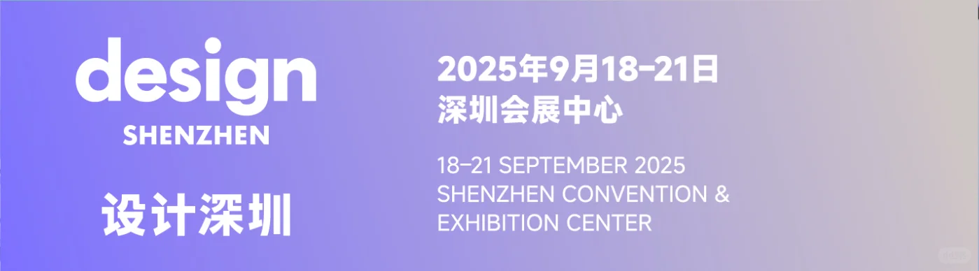 设计深圳，来啦！来票啦！